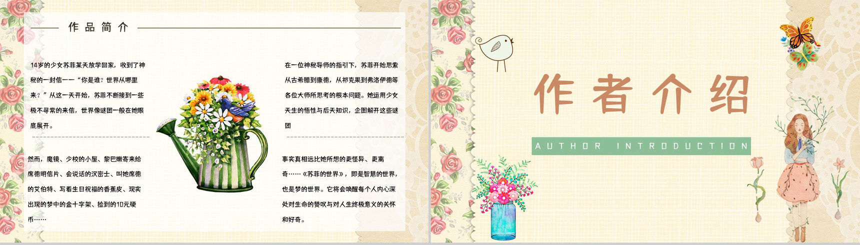 西方哲学史长篇小说《苏菲的世界》经典名著阅读赏析好词好句摘抄PPT模板-3