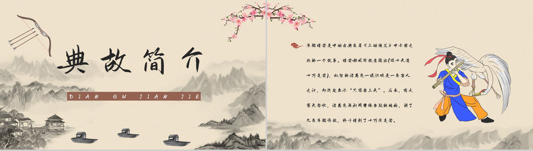 《三国演义草船借箭》经典故事导读知识点梳理教师备课课件PPT模板-6