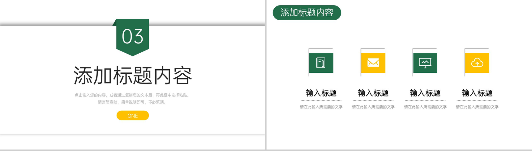 创意简洁高中家长会教育教学心得交流PPT模板-7