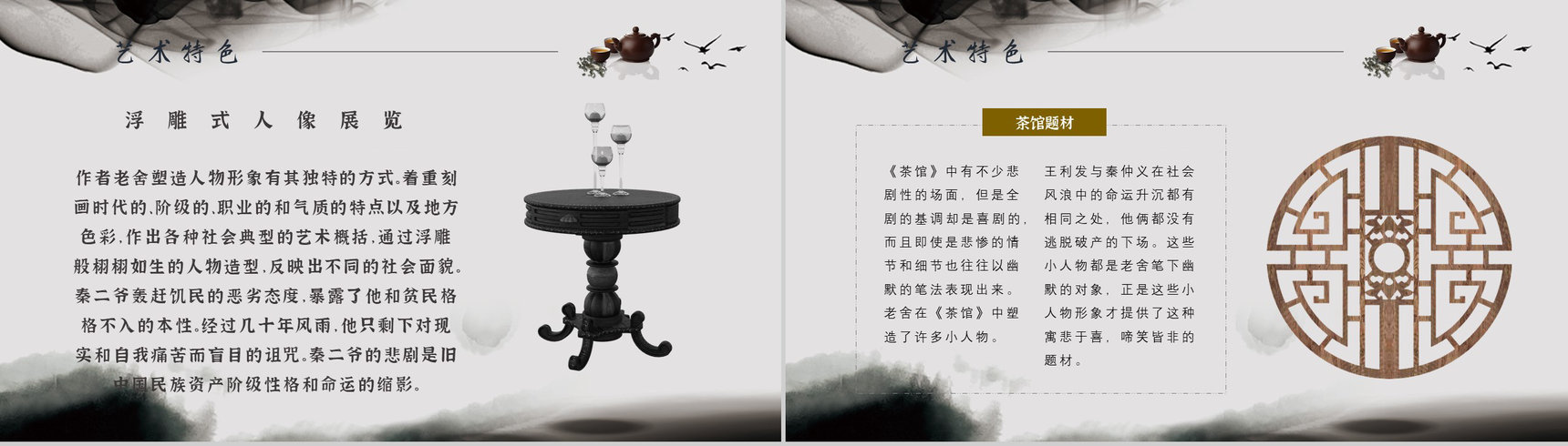 教育培训老舍《茶馆》作者简介心得体会PPT模板-11