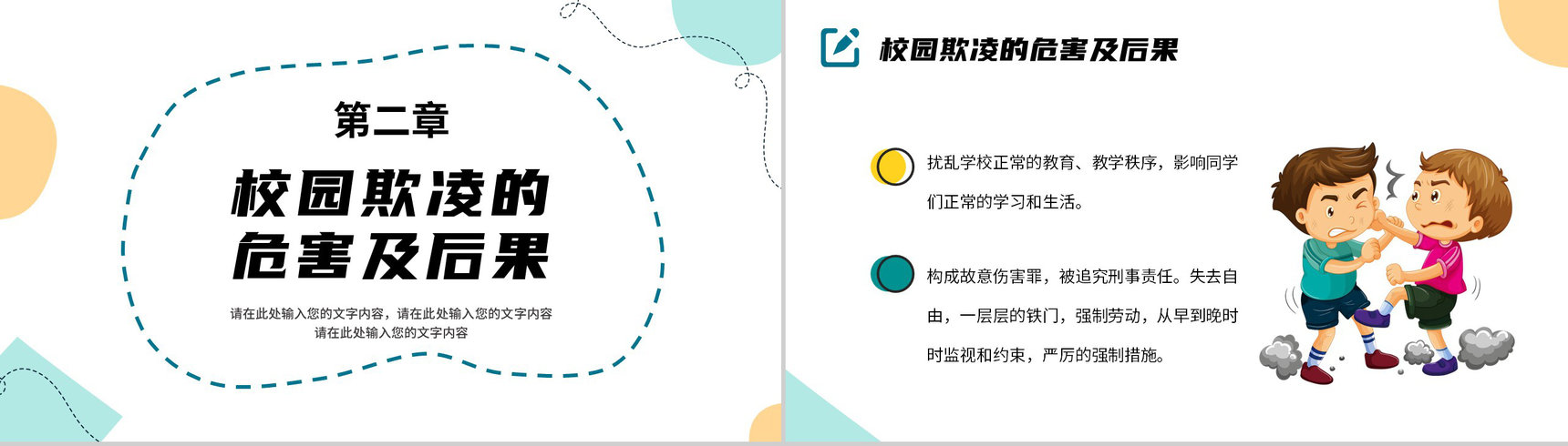 扫黑除恶预防校园暴力欺凌主题教育动态PPT模板-5