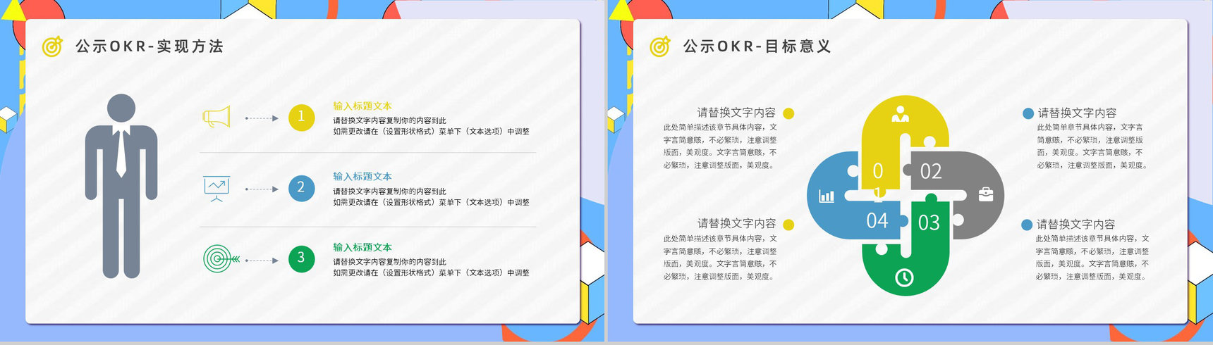 公司OKR工作法学习总结员工目标管理概念意义培训心得分享PPT模板-10