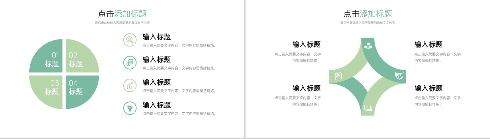 简约清新绿色校园知识竞赛活动策划方案汇报PPT模板-7