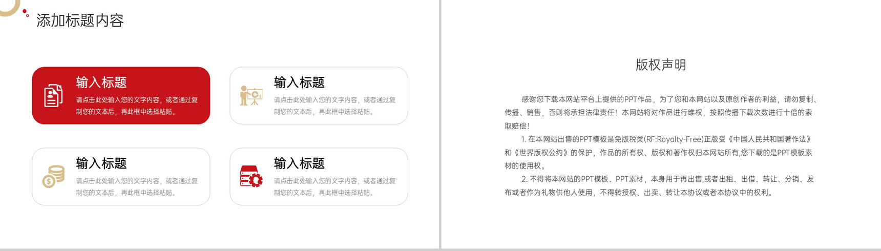 简约沟通能力培训商务谈判技巧总结PPT模板-10