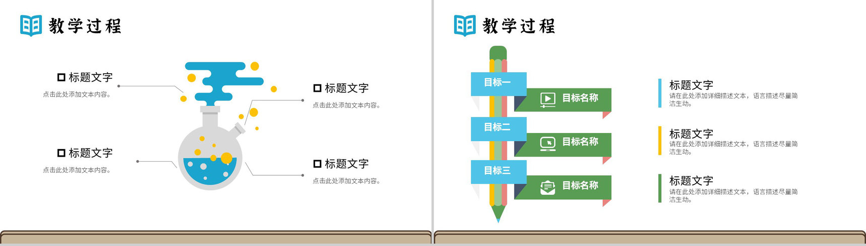 小清新卡通教师讲课说课教学评比课件PPT模板-10