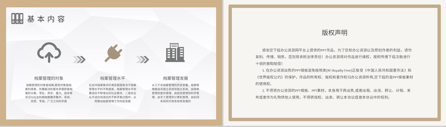 公司项目资料管理工作计划档案管理制度规范要求培训PPT模板-8