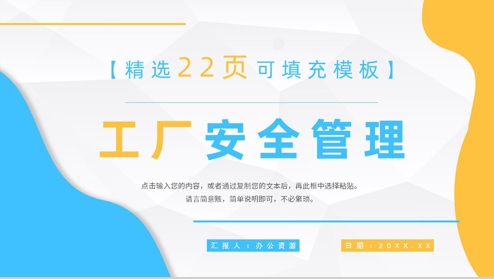 工厂安全管理规范总结员工车间管理工作内容培训PPT模板-1