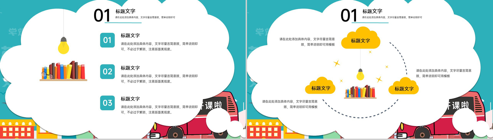 绿色可爱卡通风我的寒假生活主题班会家长会PPT模板-3