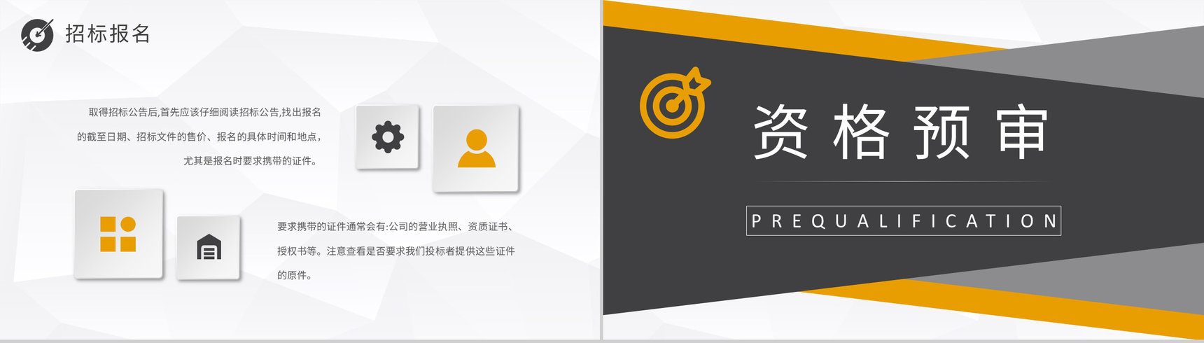 新手投标书制作流程要求学习企业招投标规范培训PPT模板-6
