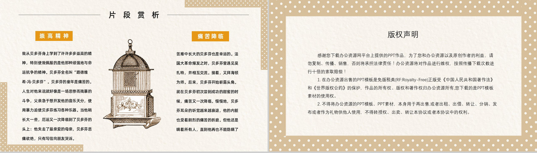 读书分享罗曼罗兰《名人传》作品简介名著读后感PPT模板-10