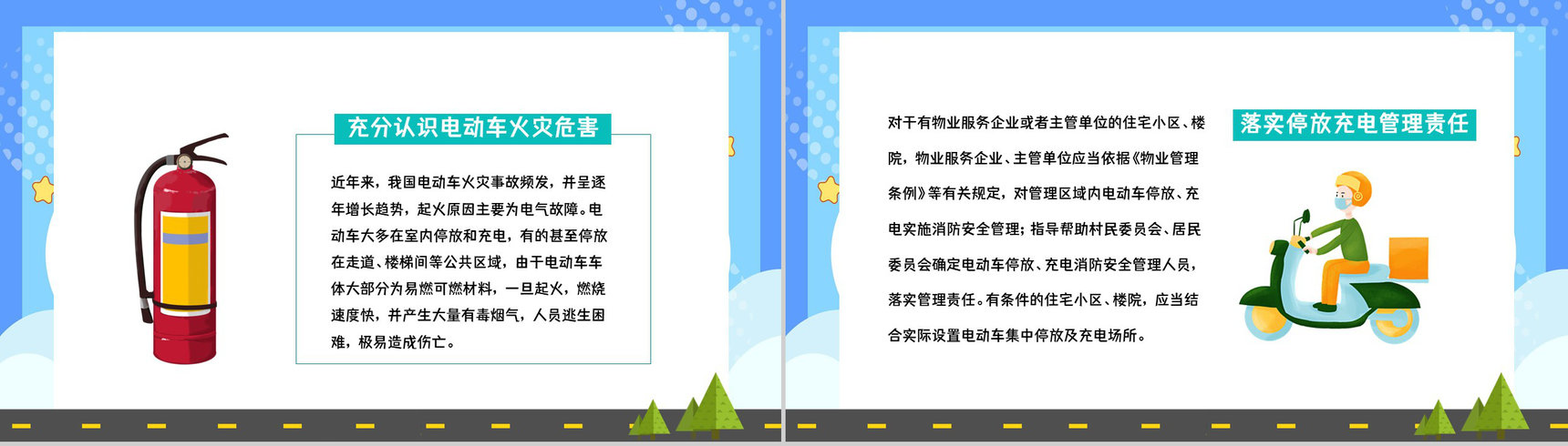 消防安全教学电瓶车消防安全七严禁电动车安全防范方法学习讲座PPT模板-3