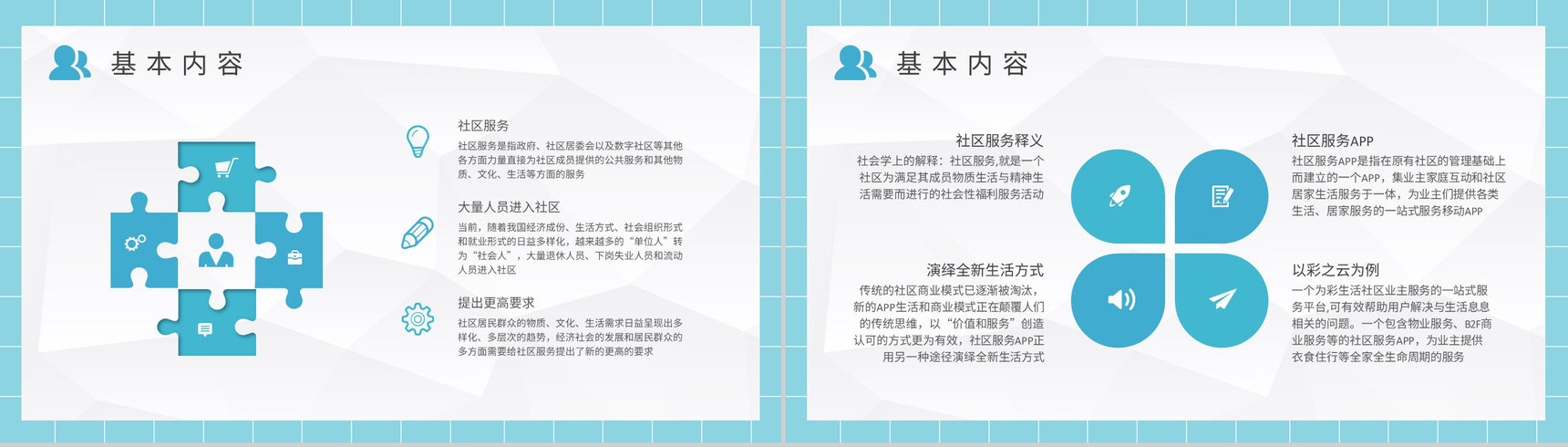 志愿者工作培训汇报社区服务内容课程学习心得PPT模板-3
