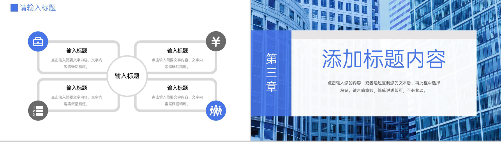 蓝色商务风企业行政管理培训规章制度修订PPT模板-6