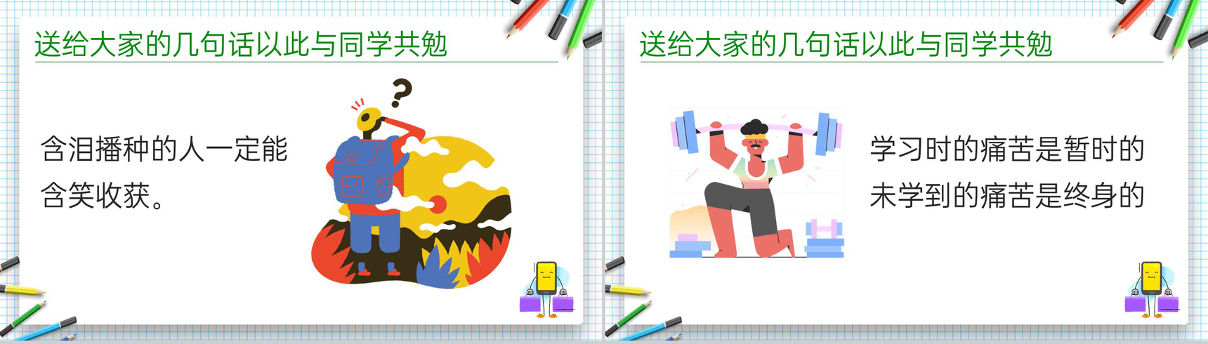 蓝色简约风开学季常规教学教育主题班会PPT模板-9