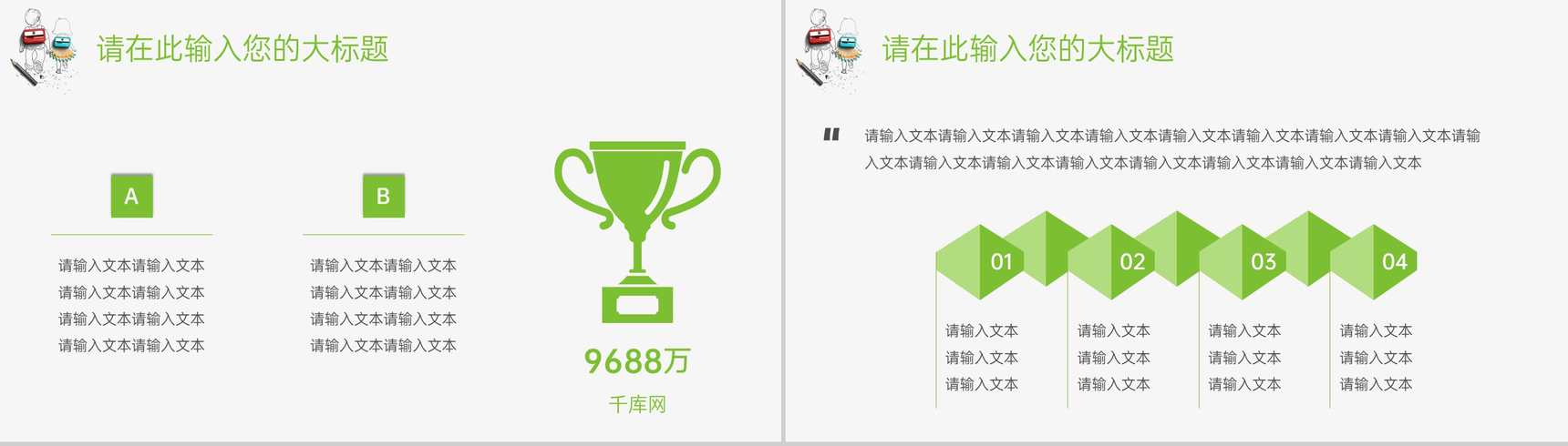 绿色创意简约风开学季开学典礼教育教学PPT模板-10
