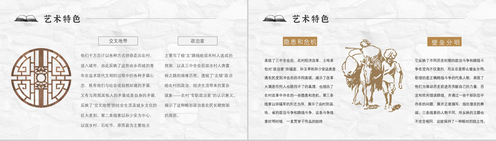 读书分享《平凡的世界》作品简介名著读后感PPT模板-10