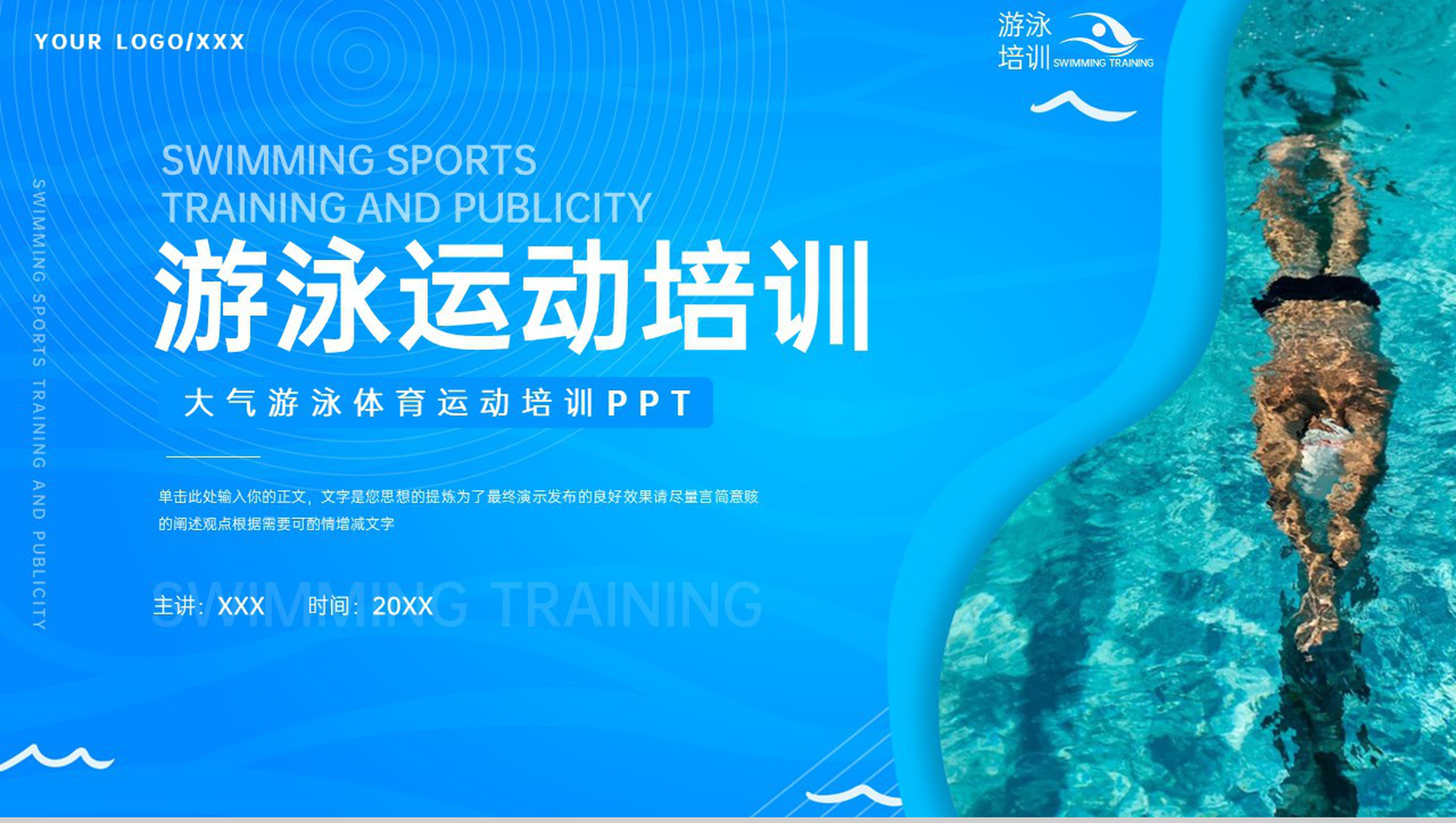 蓝色简约风游泳体育运动游泳培训宣传推广PPT模板-1