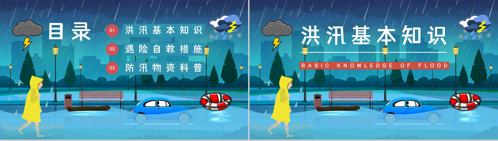 防洪防汛抗灾安全教育小常识咨询夏季极端天气自然灾害救援演练方案PPT模板-2