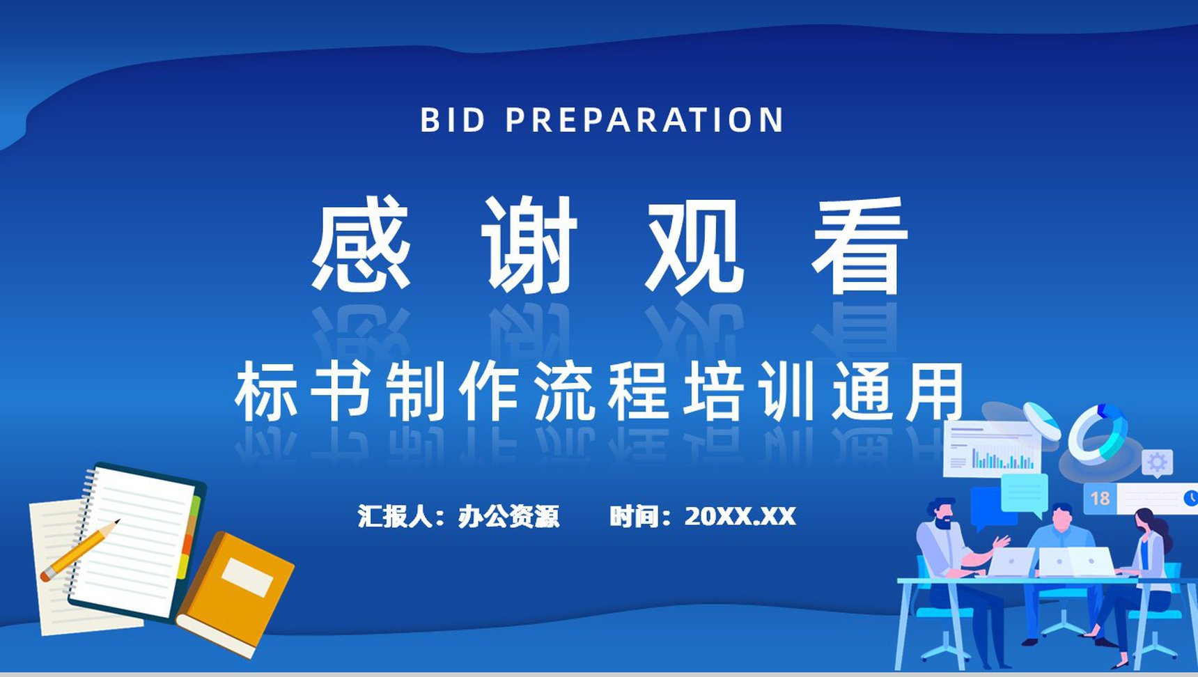 新手投标商投标书如何制作及要求制作流程盖章要求标准规范培训讲座PPT模板-13