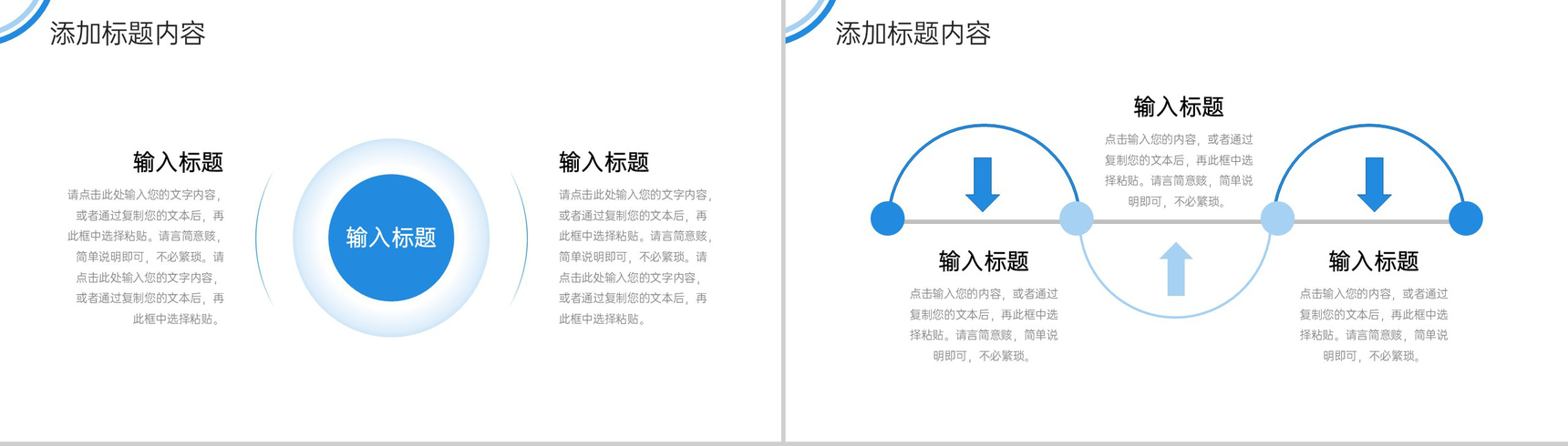 大气蓝色团队凝聚力培训公司发展规划PPT模板-9