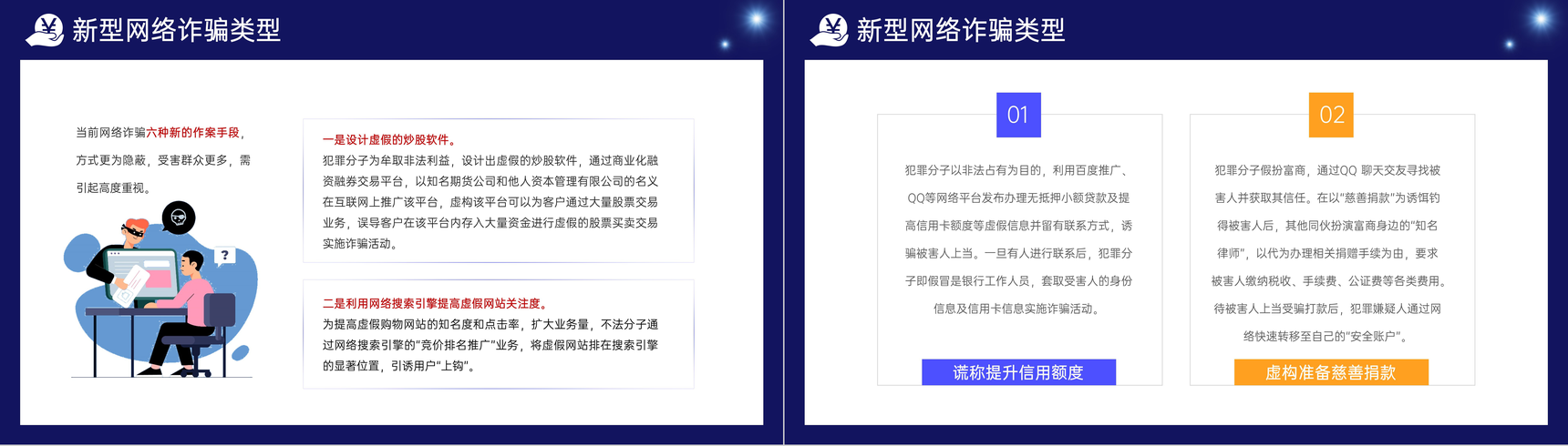 蓝色国家反诈中心APP宣传防电信诈骗安全教育课程PPT模板-5