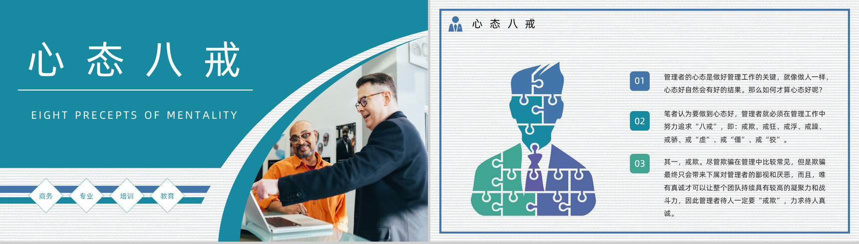 公司团队建设与管理培训计划员工管理者心态问题调节舒缓压力教育讲座PPT模板-6