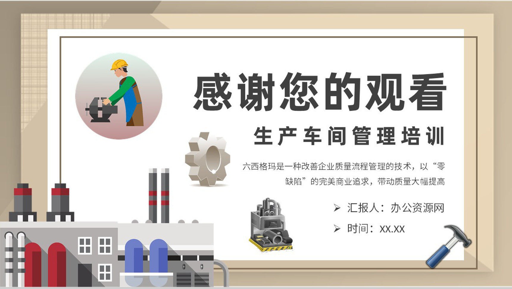 生产车间质量体系内容学习六西格玛管理知识培训PPT模板-9