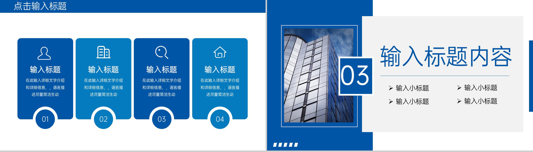 蓝色商务风职场工作经验分享交流讲座PPT模板-6