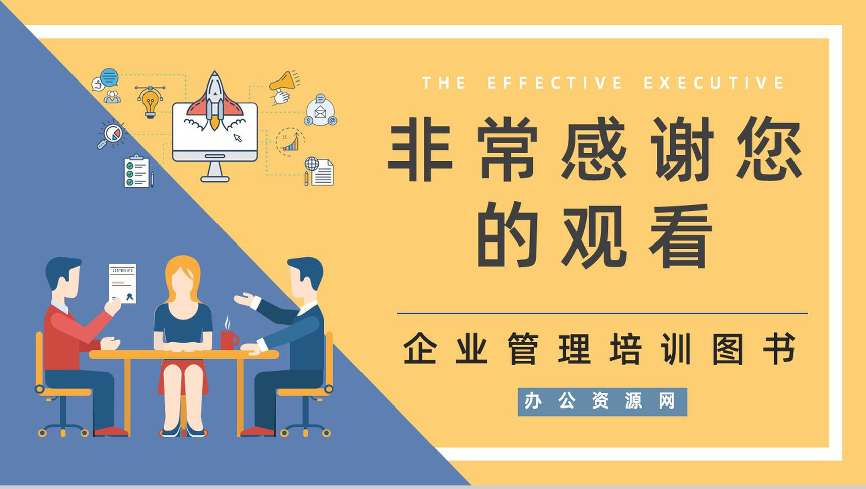 图书推荐之《卓有成效的管理者》管理类书籍导读介绍好词好句摘抄PPT模板-9