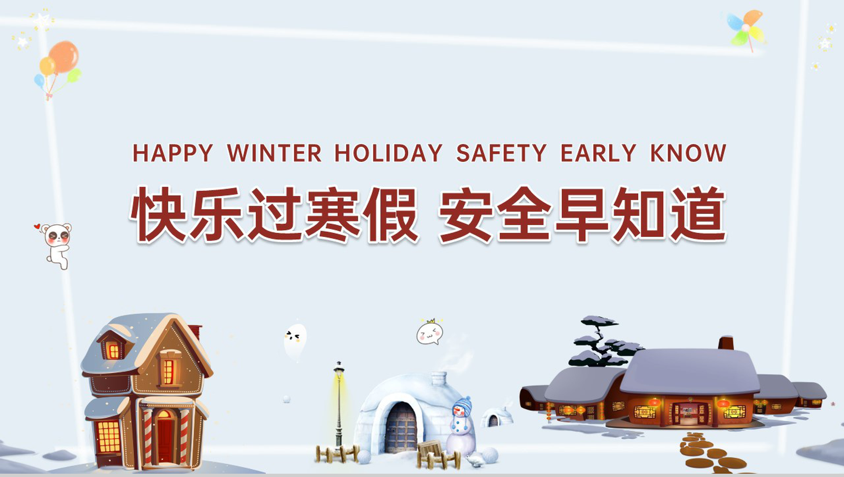 灰蓝简约风快乐过寒假安全早知道安全教育班会PPT模板-1