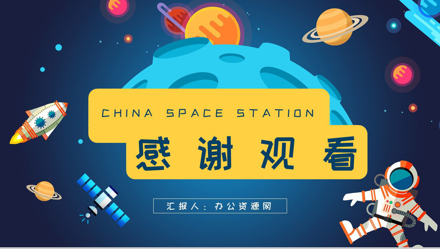 中国空间站的功能构造介绍航天科技知识科普PPT模板-12