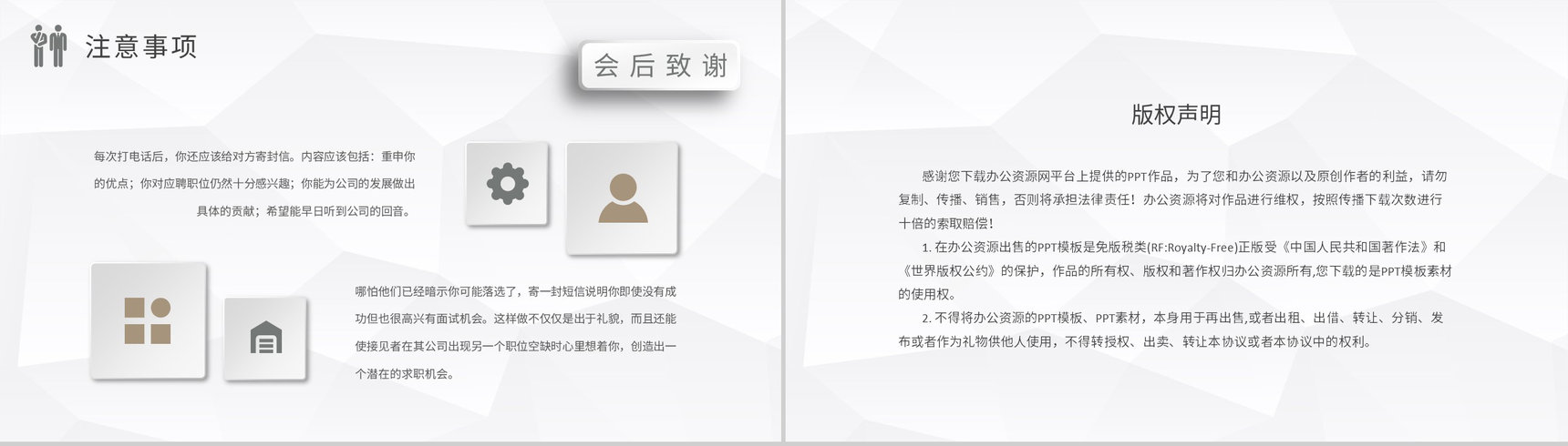求职者自我心理调节技巧总结面试礼仪培训心得PPT模板-10