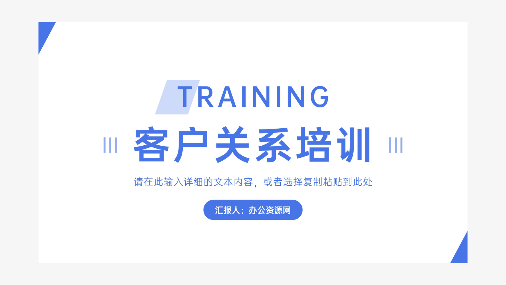 公司企业CRM客户关系管理培训课程心得体会客户关系图维护关系技巧管理培训公开课PPT模板
