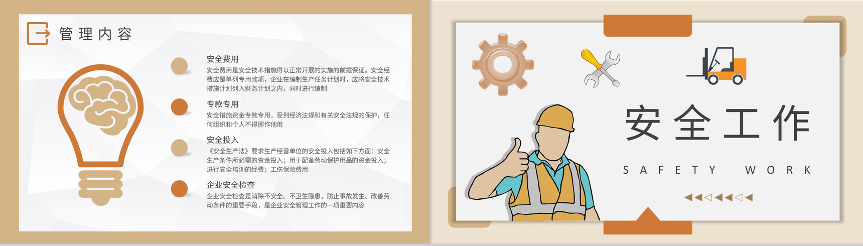 工厂生产车间员工技能培训企业安全管理制度学习PPT模板-5