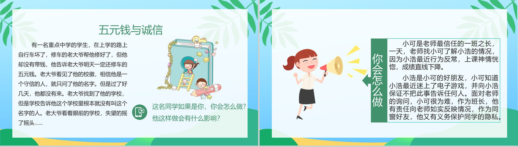 诚信教育主题班会教案与内容班会记录心得体会PPT模板-3
