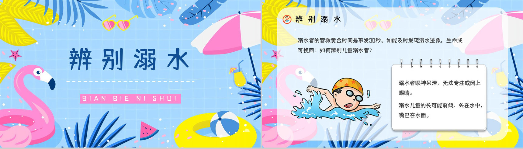 暑假学生防溺水安全教育专题培训知识讲座期末安全主题班会PPT模板-2
