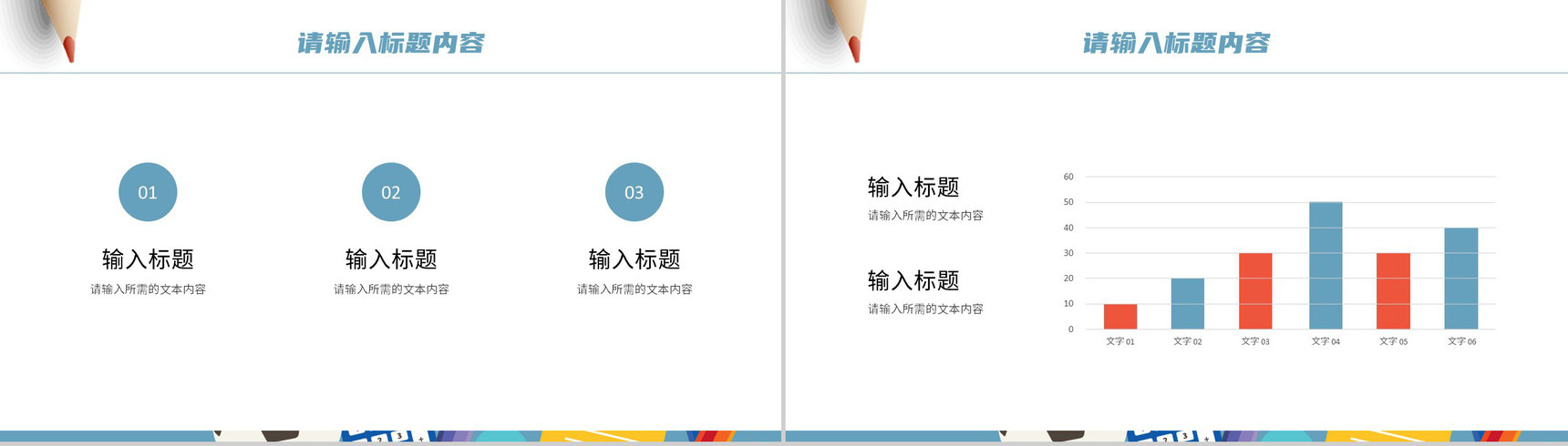 教师教学讲课计划总结公开课说课教育工作汇报PPT模板-9