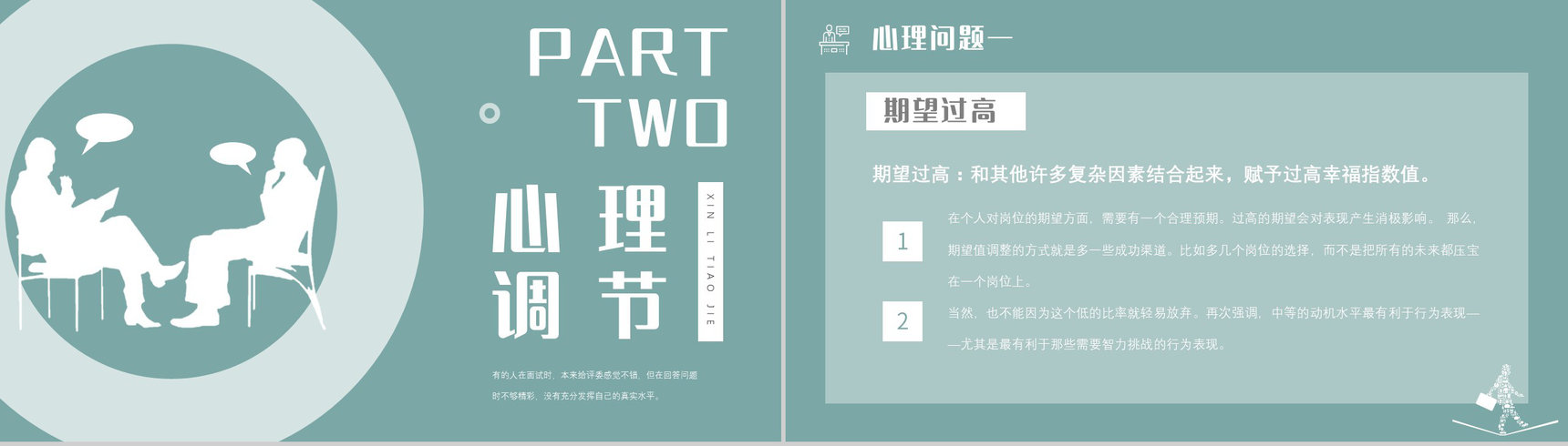 应届生求职应聘面试技巧通用话术面试礼仪着装注意事项培训PPT模板-4