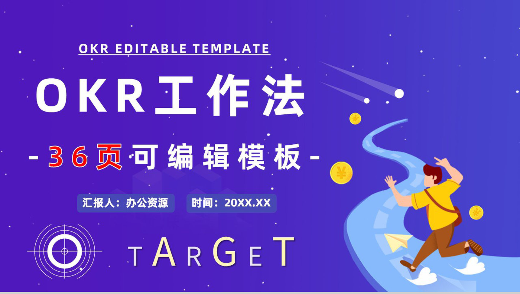 OKR目标管理概念意义工作法心得体会学习总结培训PPT模板