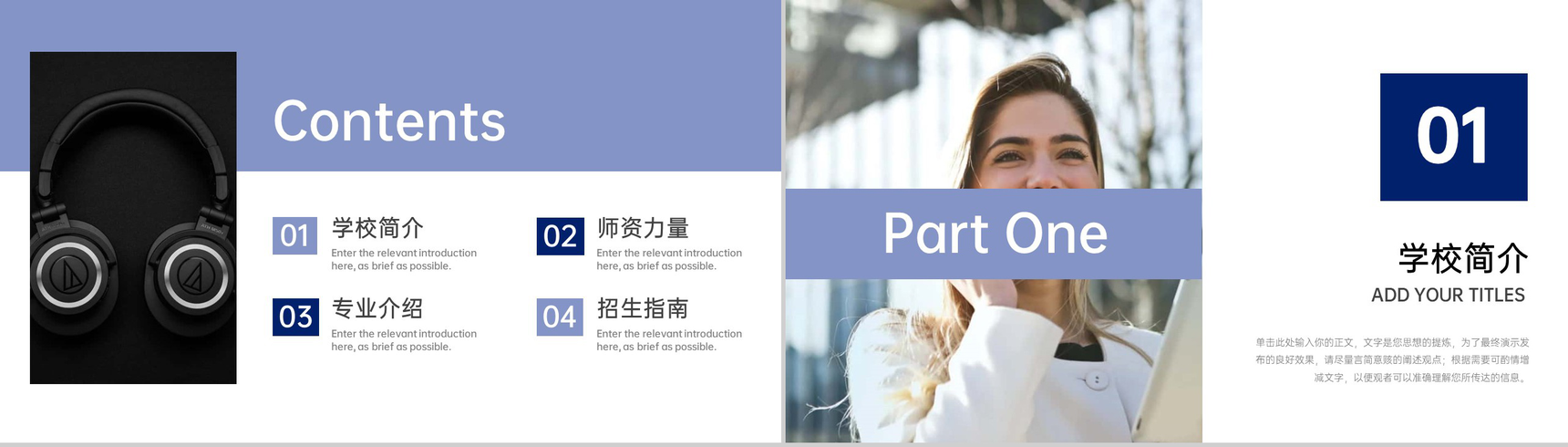 紫色简约风学校招生简介师资力量专业介绍PPT模板-2