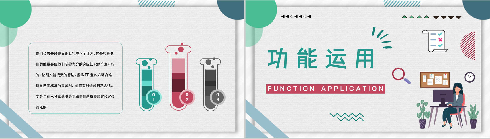 MBTI人格测试INTP职业性格职业领域建议企业员工技能培训通用PPT模板-5