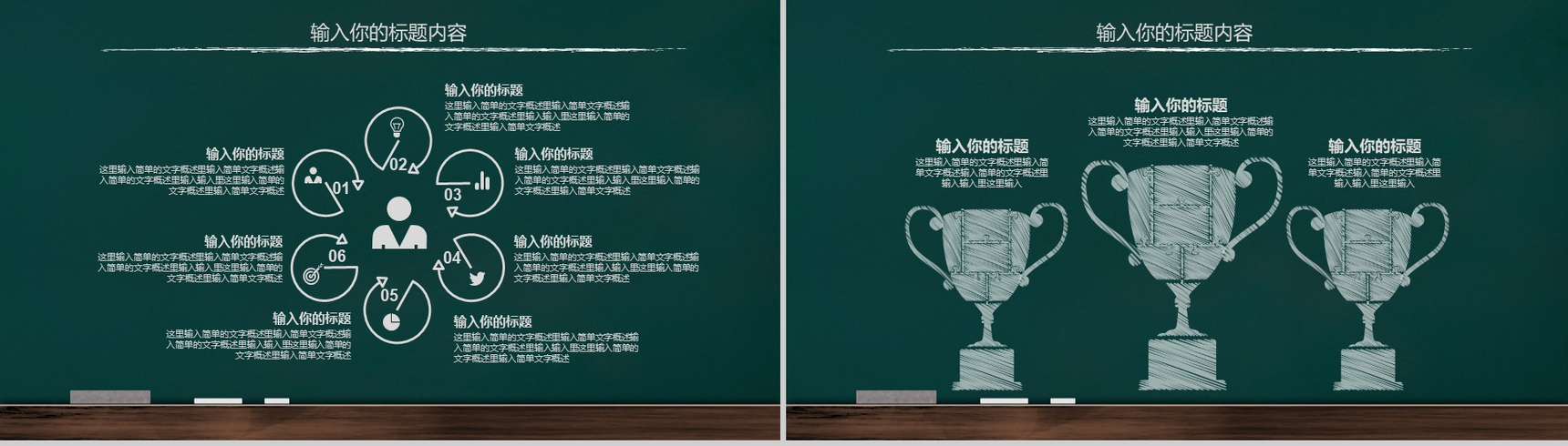 手绘黑板风教育教学课件PPT模板-3