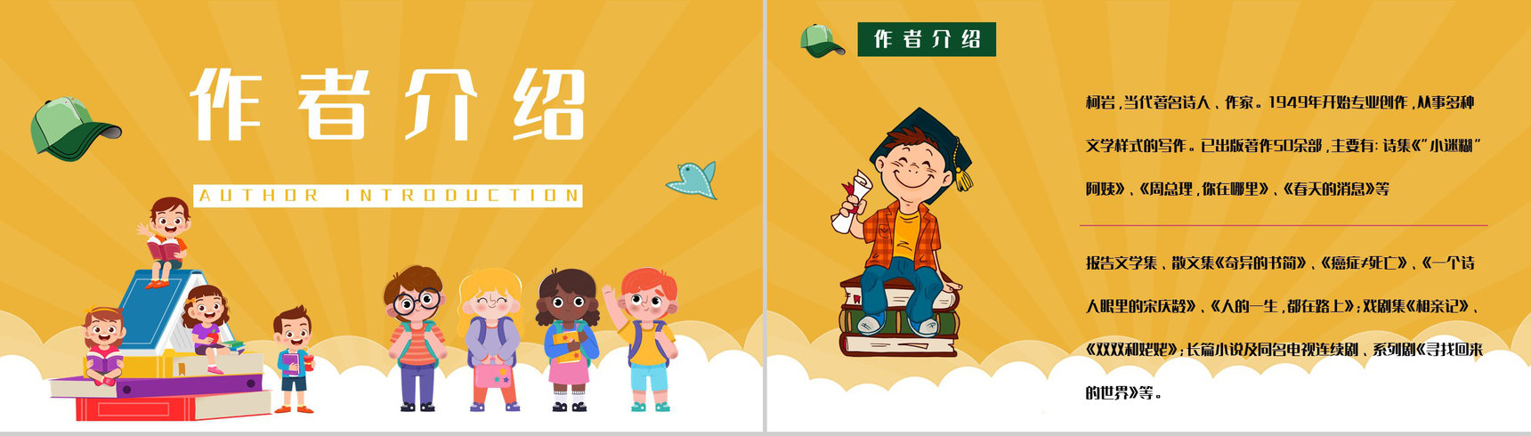 儿童文学书籍推荐之柯岩《帽子的秘密》经典作品赏析好词好句摘抄PPT模板-7