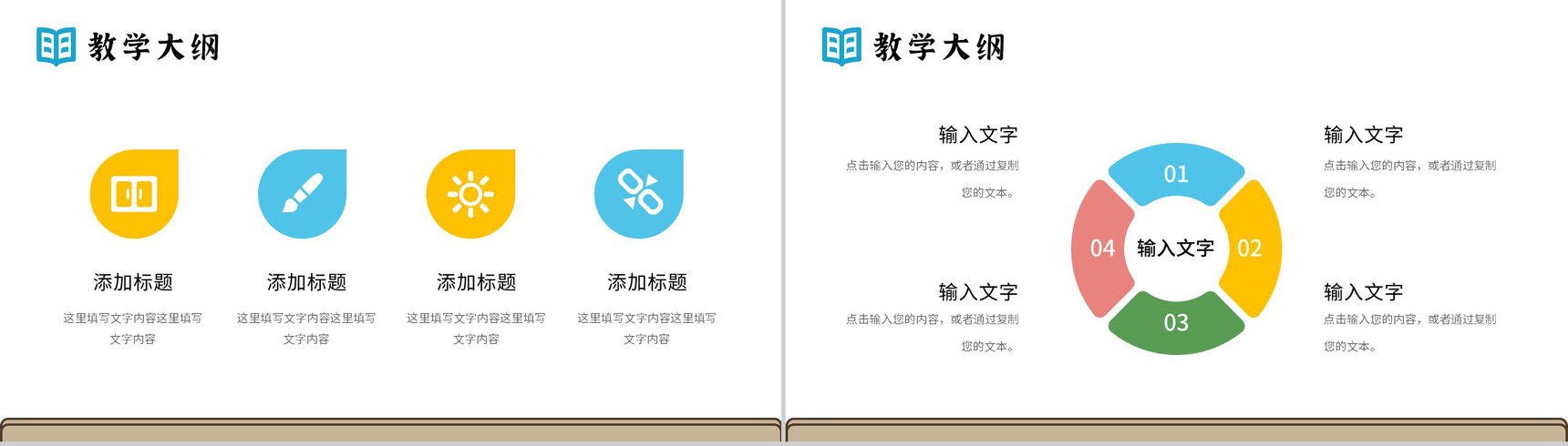 小清新卡通教师讲课说课教学评比课件PPT模板-6