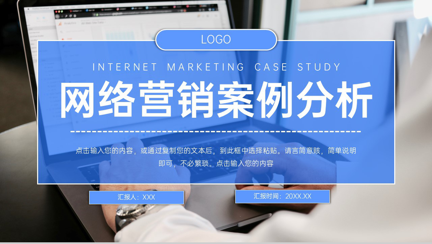 简约网络营销案例分析知识培训讲座PPT模板-1