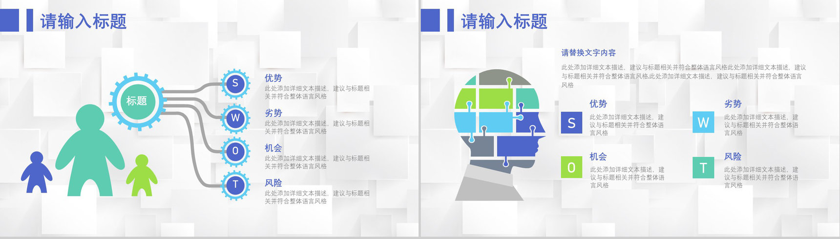 68套企业数据商业swot分析图表合集可编辑PPT模板-5