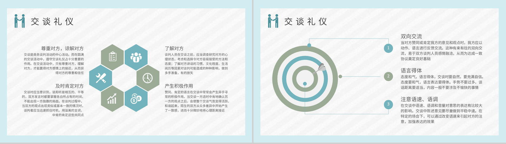 公司员工商务礼仪培训谈判电话着装接待礼仪规范学习PPT模板-3