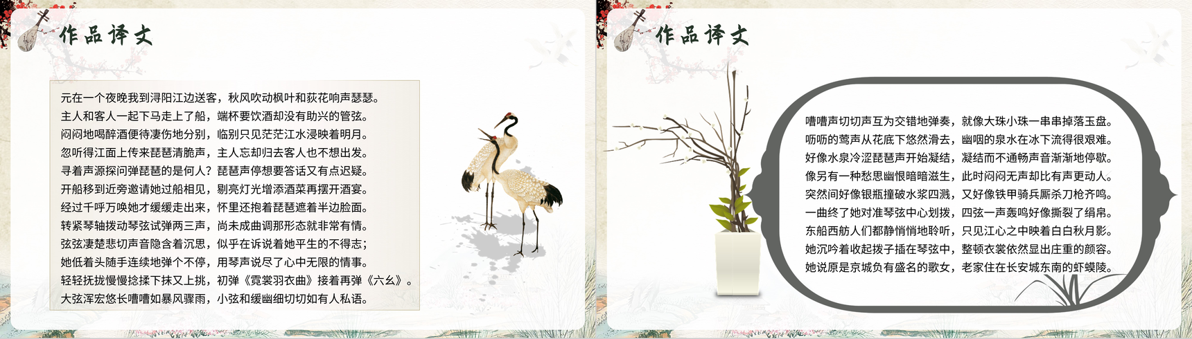 唯美古风《琵琶行》作品鉴赏导读教育课件PPT模板-6