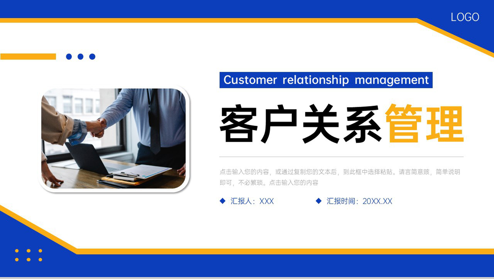 创意撞色客户关系管理商务谈判策略PPT模板-1