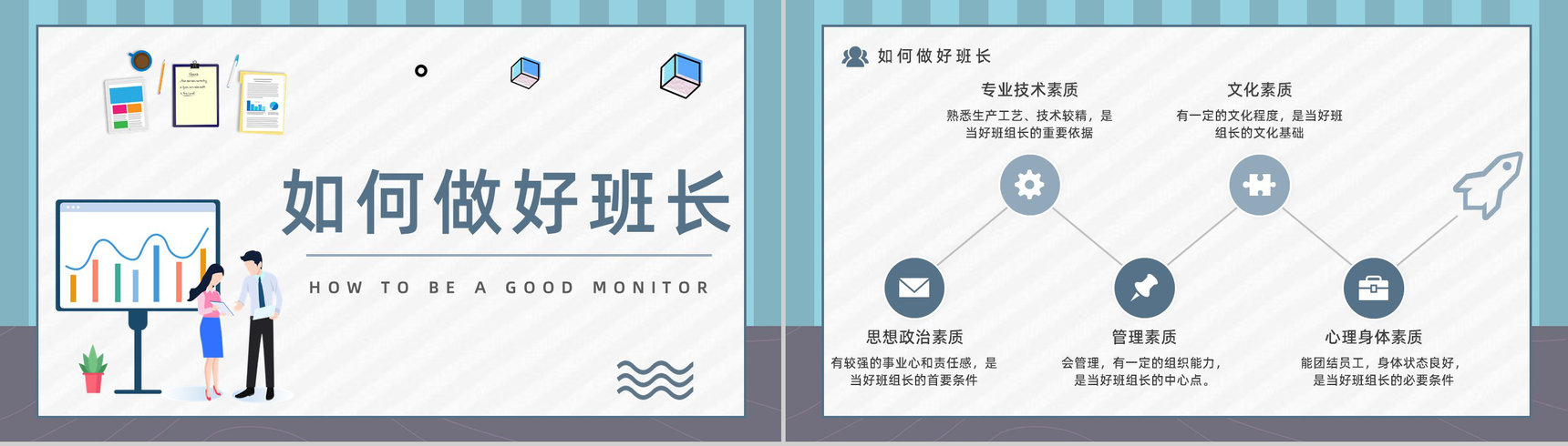 简约团队建设班组管理知识培训企业新员工入职技能学习PPT模板-9